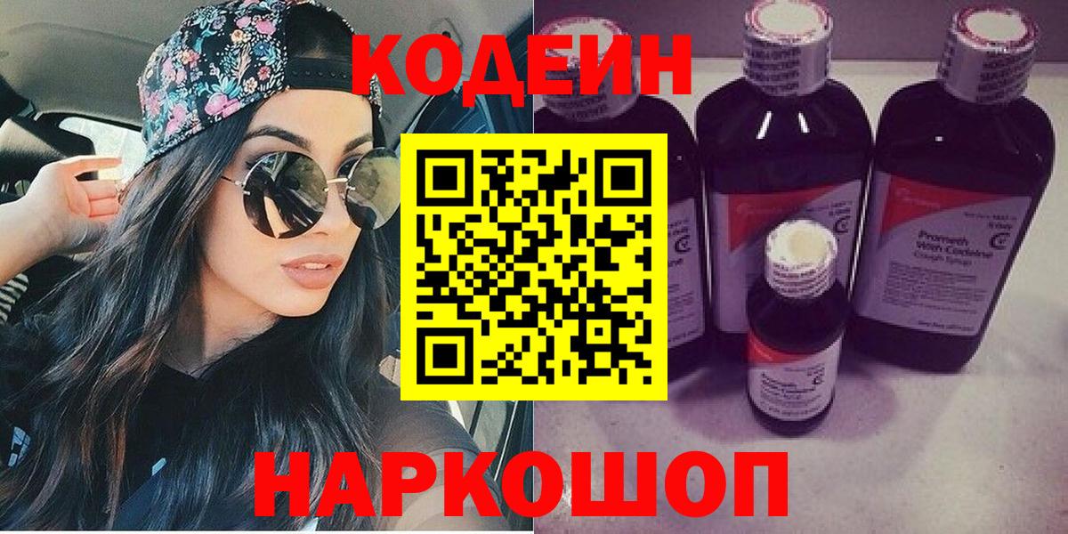 Кодеин Purple Drank  Кодеиновый сироп Lean Purple Drank  Вход с VPN  Семёнов 