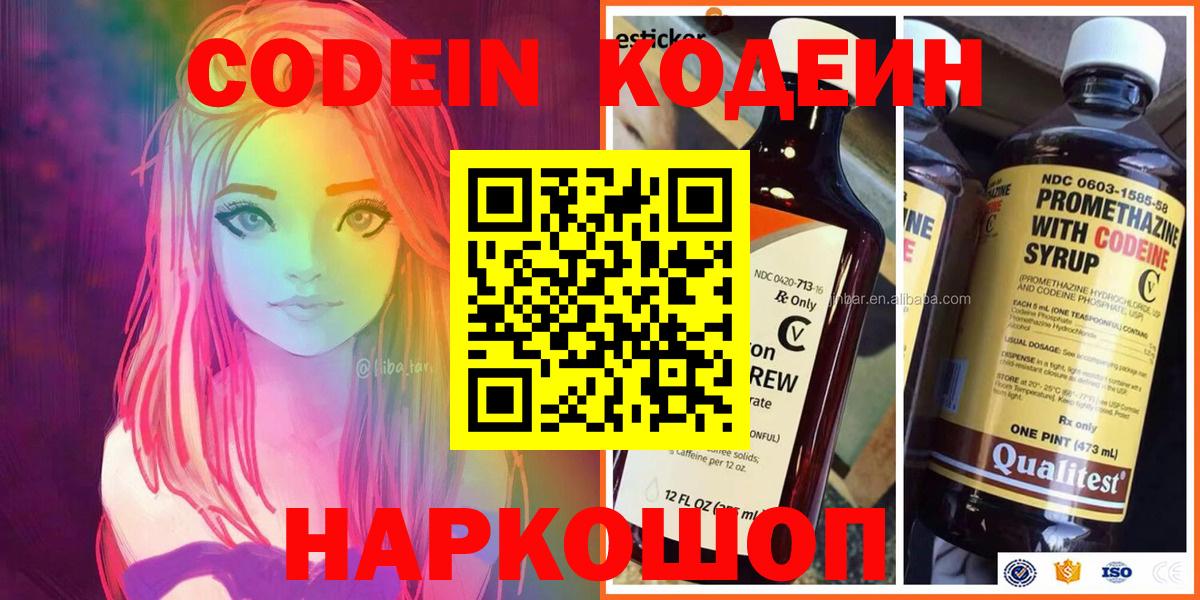 Codein Purple Drank Семёнов