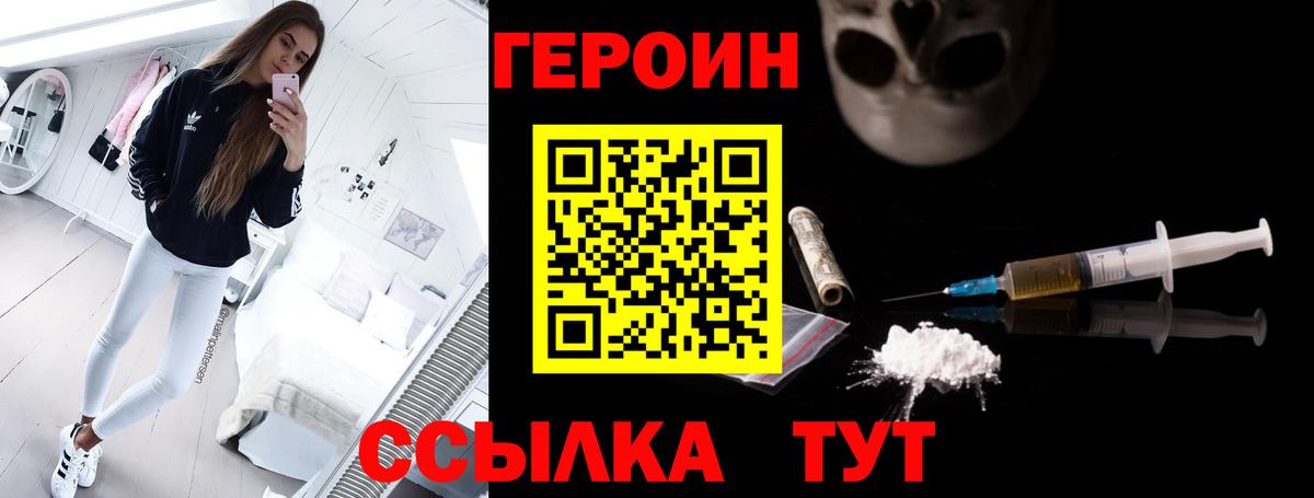 Героин белый Семёнов