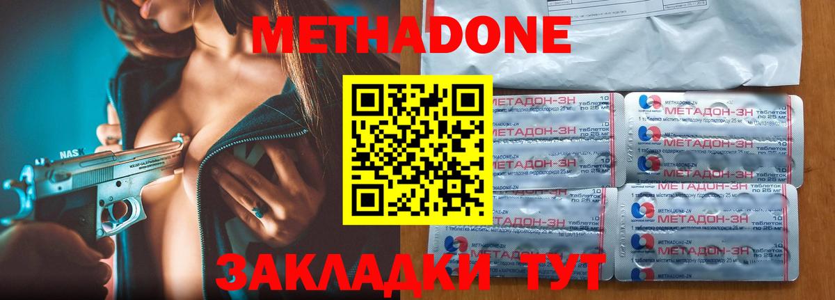 МЕТАДОН methadone Семёнов