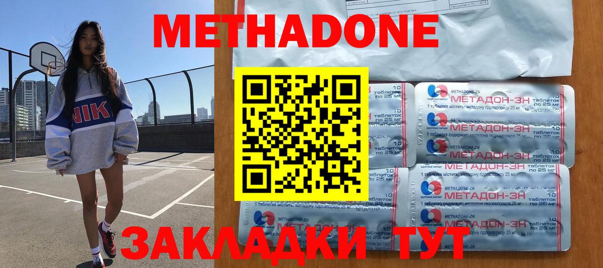 Семёнов  МЕТАДОН кристалл  Вход с VPN 